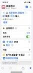快捷指令教程大全（Iphone常用快捷指令）