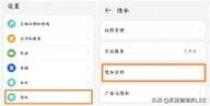华为畅享9plus隐藏应用（4个步骤就能巧妙隐藏应用）