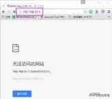 小米路由器登录入口进不去怎么办（小米路由器192.168.31.1无法访问解决方法）