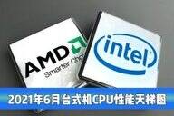 cpu天梯图移动端桌面端对比（GPU性能天梯图）