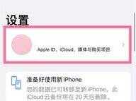 苹果手机家庭邀请怎么关闭（苹果手机取消家人共享服务教程）