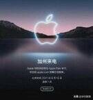 苹果13什么时候发布的（iPhone 13系列正式发布日期）