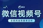 白名单怎么申请（视频号白名单申请教程）