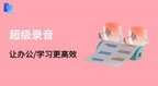 oppo手机录音功能在哪里（OPPO录音功能的设置方法）