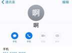 iphone怎么删除通讯录联系人（苹果手机删除通讯录联系人的步骤）