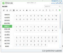 键盘上怎样输入特殊符号（键盘上输入特殊符号的步骤）