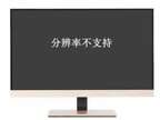 硬盘录像机接上显示器，显示输入不支持怎么办（修复显示输入不支持的方法）