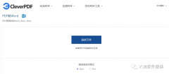 电脑上pdf格式转换word格式软件（免费pdf转word工具大盘点）
