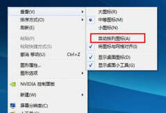 电脑桌面图标太大怎么调小（调节电脑Win7系统桌面图标太大小技巧）