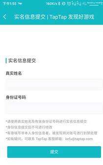 《TapTap》修改实名认证方法