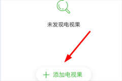 电视果怎么安装连接电视（电视果安装方法）