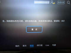 电视没有网络怎么回事（电视没有网络原因）
