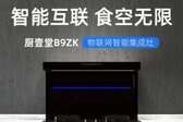 厨壹堂集成灶好吗（厨壹堂B9ZK物联网智能集成灶评测）