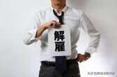 单位以不服从调岗为由辞退该咋办（正式员工不服从调岗辞退补偿标准）