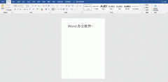 如何将word中的一页变成横向（word里只改变一页的纸张方向）