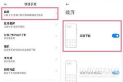 手机截屏快捷键是哪个键（苹果手机截屏快捷键设置）