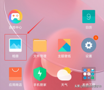 小米文件管理误删的文件怎么恢复（小米文件管理的文件误删恢复）