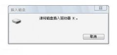 请将磁盘放入驱动器h是什么意思（解决请将磁盘放入驱动器h的方法）