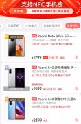 支持nfc的手机哪个最实用（支持红外和nfc手机）