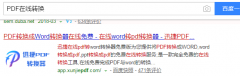 ppt转换pdf怎么转换（pdf转ppt在线转换免费）
