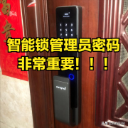 密码锁管理员密码忘了怎么办（密码锁管理员密码忘了重置）