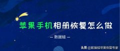 手机相册啥办法能恢复吗（真正免费恢复手机相册软件）