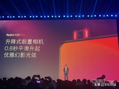 红米k20pro什么时候上市（红米k20 pro发布会售价）