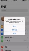 苹果手机无法验证服务器身份怎么办（苹果不能验证服务器身份解决方法）