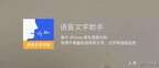 iphone录音转文字软件哪个好（苹果手机录音转文字免费软件）