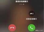 微信通话对方听不到声音怎么回事（微信通话对方听不到声音恢复方法）