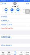苹果手机怎么拉黑对方手机号码（拉黑对方电话号码方法）