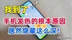 华为手机发烫的解决方法（手机降温的简单方法）