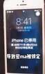 苹果密码忘了怎么办最简单的方法（iPhone密码忘了解锁方法）