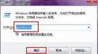 控制面板打不开怎么办（win7控制面板无法访问处理方法）