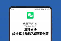 微信视频通话人像颠倒怎么解决（视频通话人像是倒着的）
