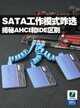 ide模式和ahci模式有什么区别（ide和ahci的区别）