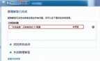 wlan没有有效的ip配置怎么解决（没有有效的ip配置解决方法）