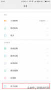 硬件检测模式怎么进去小米（手机设置进入硬件测试教程）