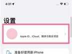 icloud怎么关闭（关闭icloud云备份教程）
