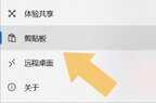 剪切板记录在哪里找（电脑粘贴板找到位置方法）