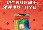 华为手机自带红包助手在哪里（设置微信自动抢红包）