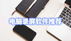 只录手机内部声音的软件（这些软件千瓦别错过）