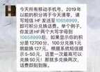 中国移动积分多久清零一次（看看官方的说法）