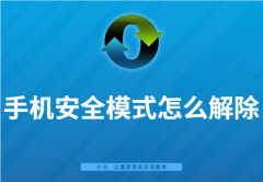 vivo怎么退出安全模式手机（手机安全模式打开的原因）