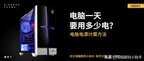 电脑功耗怎么算的（电脑一天要用多少电）