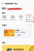 三星nfc怎么添加门禁卡（NFC门禁卡添加教程）