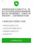 微信上传身份证照片安全吗（不知道的请看详细内容）
