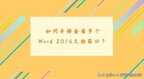 word怎么像浏览器一样并排窗口（这样的方法太实用了）
