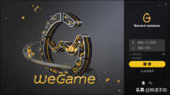用wegame打不开英雄联盟弹回界面（6个方法就能解决）