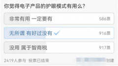 手机护眼模式真的能保护眼睛吗（难道这个模式真的是智商税吗）